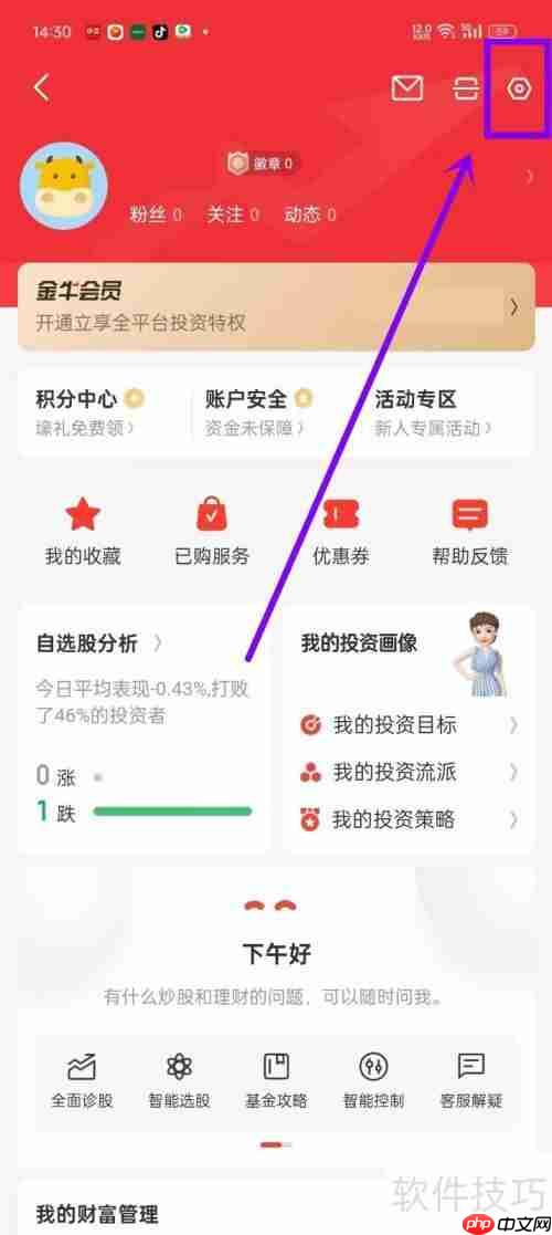 同花顺如何开启快讯功能
