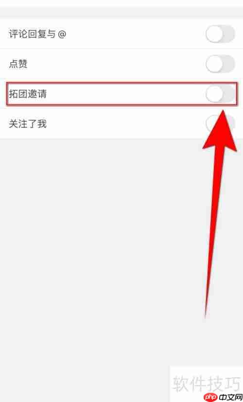 关闭拓词拓团邀请通知的方法