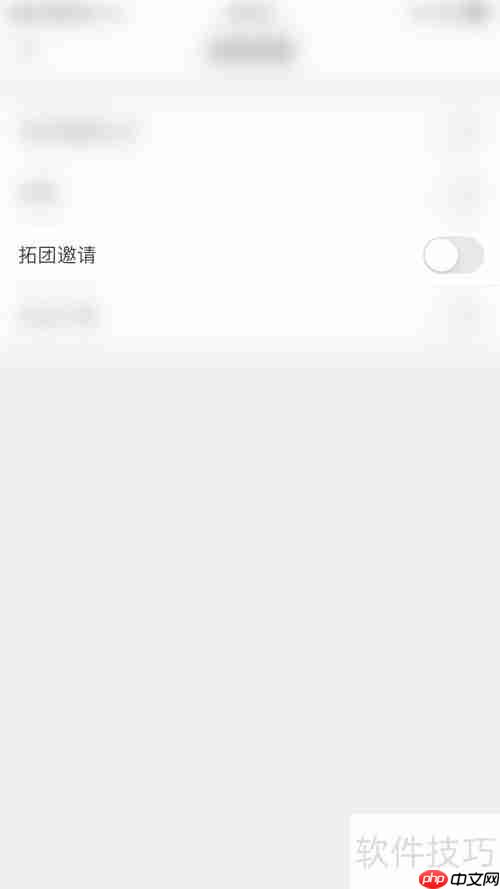 如何关闭拓词的拓团邀请消息提醒