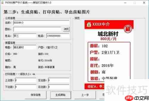 房源招贴打印_海报设计楼栋户型图房屋租赁广告喷绘