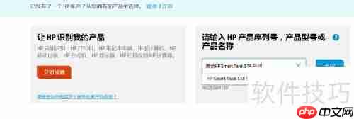 惠普HP Smart Tank 518驱动下载方法