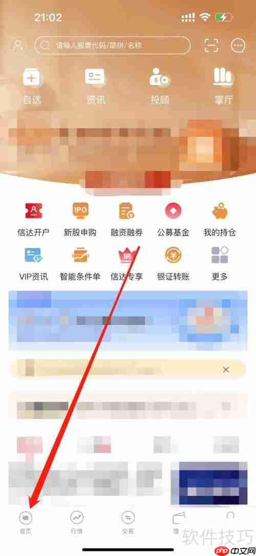 信达天下：如何查看快讯信息