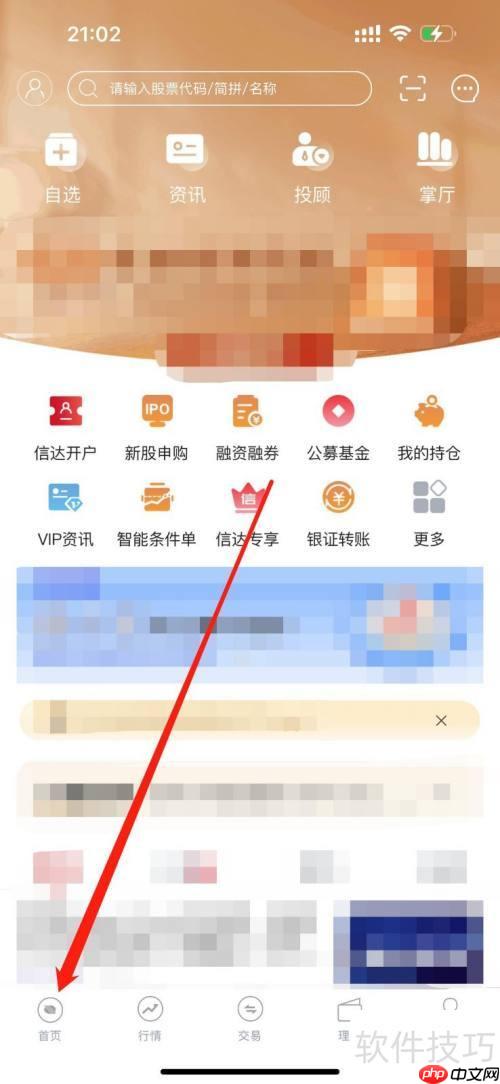 信达天下:如何查看快讯信息