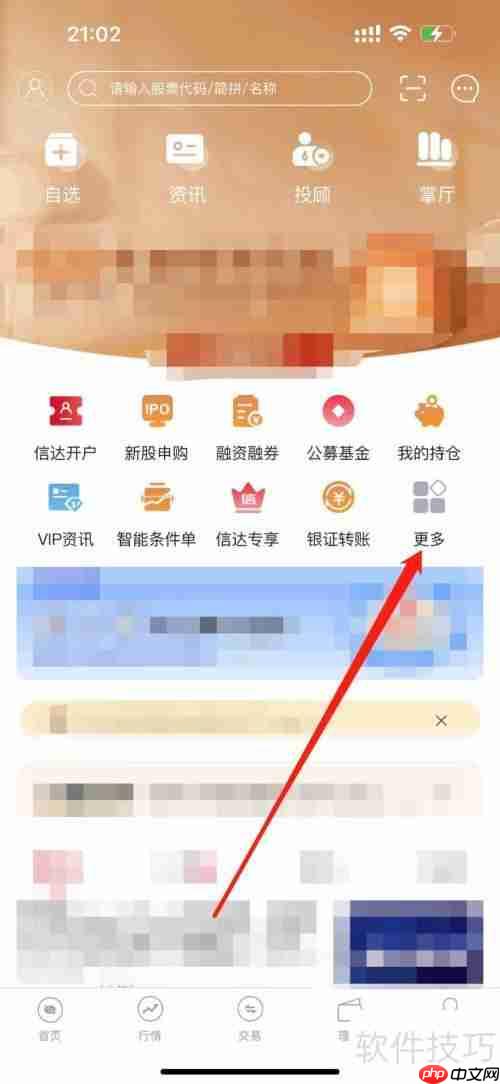 信达天下：如何查看快讯信息