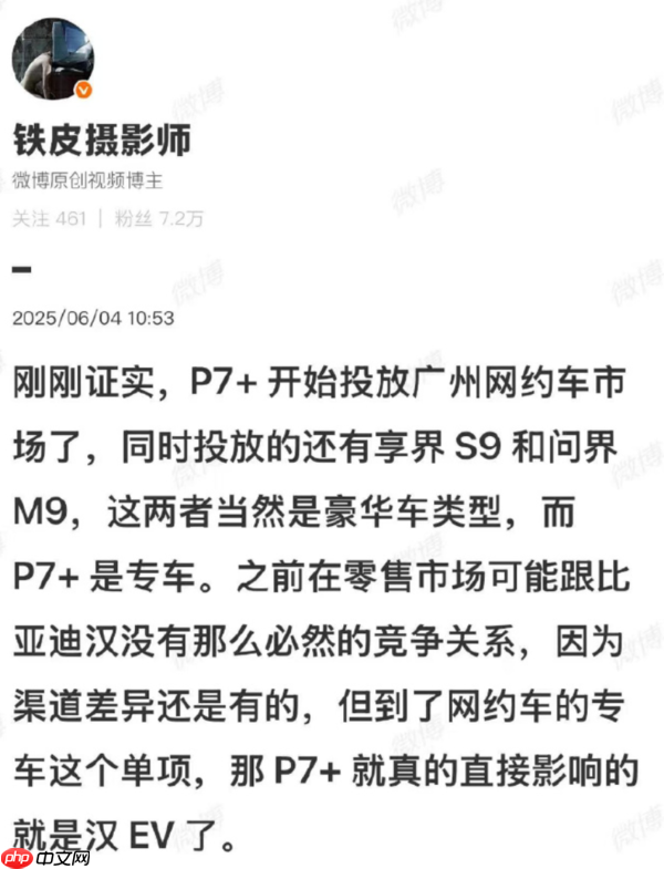 曝乐道L60和小鹏P7+成网约车 大空间+能耗低有优势