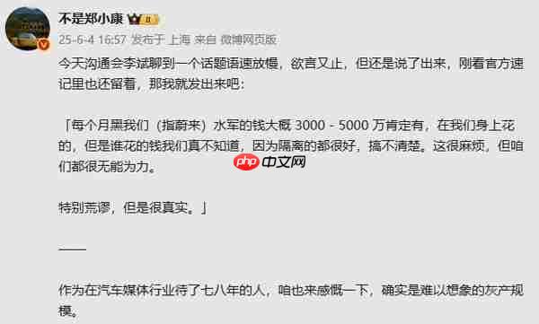 李斌称每月黑蔚来的水军费用在三五千万：很无能为力