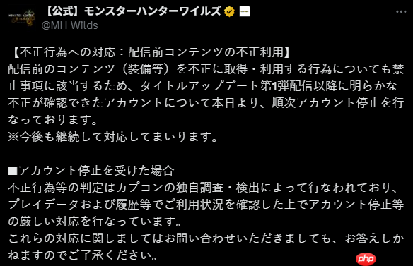 卡普空公布打击《怪物猎人：荒野》玩家违规行为强化规则