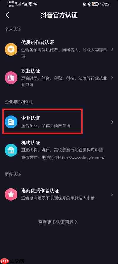 抖音怎么开通蓝v认证