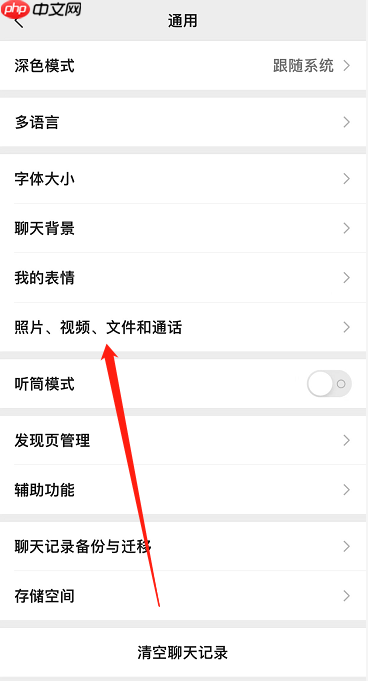 微信聊天图片搜索功能怎么关闭