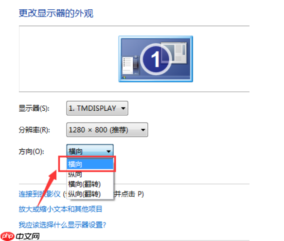 电脑屏幕倒过来了怎么办的解决方法