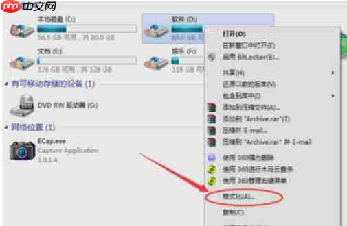 Win7電腦硬盤(pán)怎么格式化?