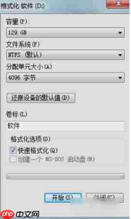 Win7電腦硬盤(pán)怎么格式化?