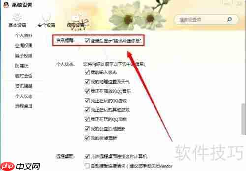 手把手教你取消腾讯网迷你版订阅