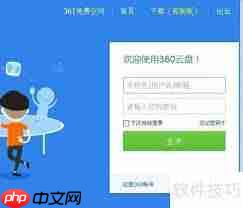 如何使用360云盘