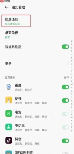 一加9通知内容如何隐藏