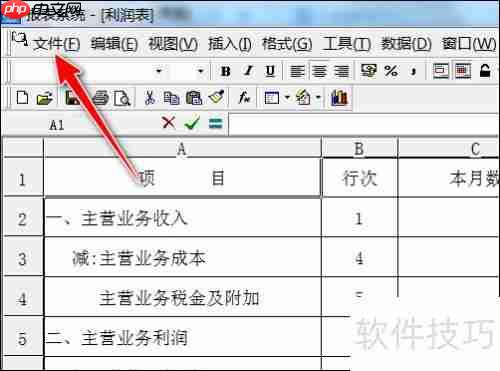 KIS财务软件导出Excel财务报表的方法