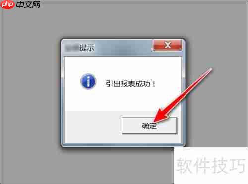 KIS财务软件导出Excel财务报表的方法