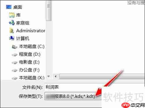 KIS财务软件导出Excel财务报表的方法