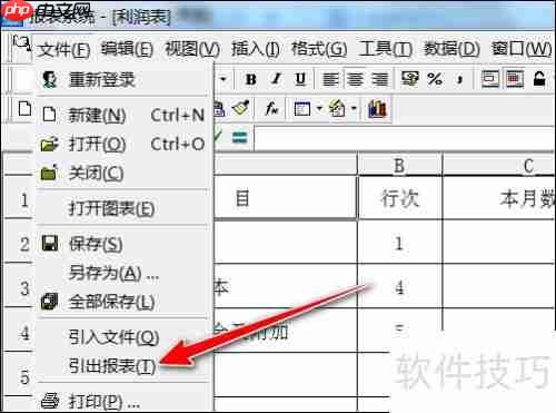 KIS财务软件导出Excel财务报表的方法