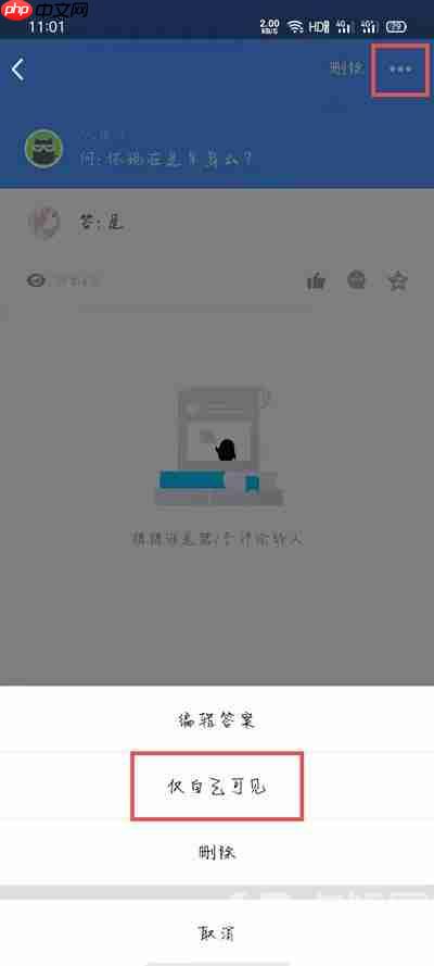 qq匿名提问怎么设置仅自己可见