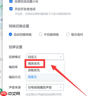 乐播投屏画质如何提升
