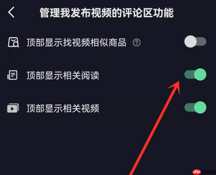 抖音相关阅读怎么置顶