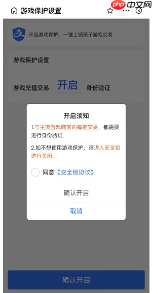 支付宝游戏保护怎么设置