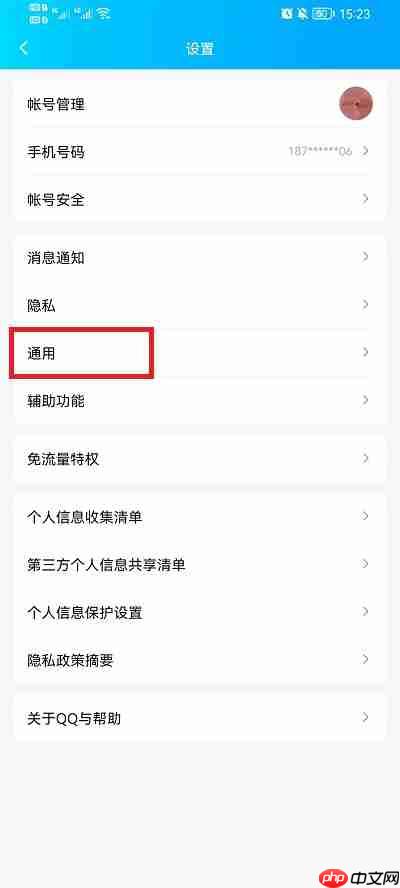 手机qq自动更新怎么关闭