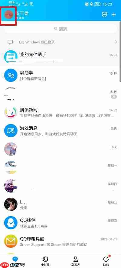 手机qq自动更新怎么关闭