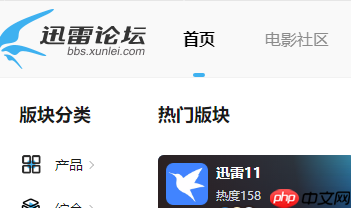迅雷11如何进入迅雷论坛？迅雷11进入迅雷论坛的方法
