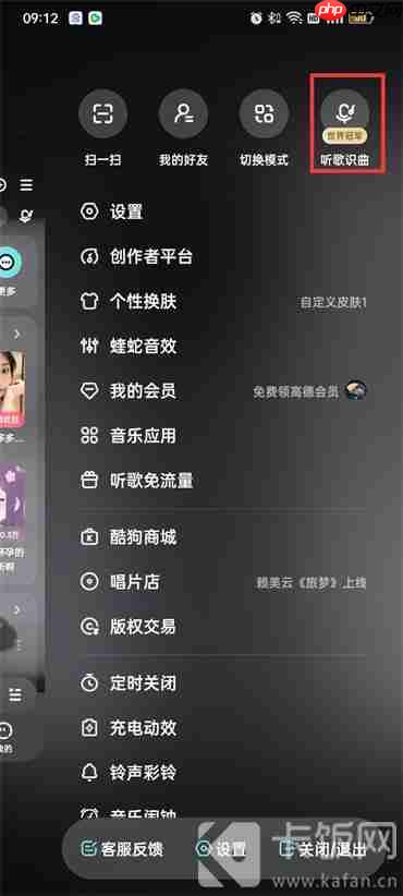 酷狗音乐听歌识曲历史记录