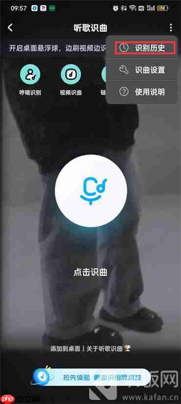 酷狗音乐听歌识曲历史记录