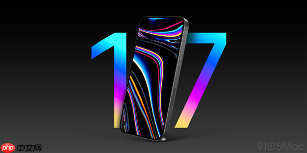 iPhone 17全系屏幕规格揭晓：标准版增大至6.27英寸 首次支持高刷