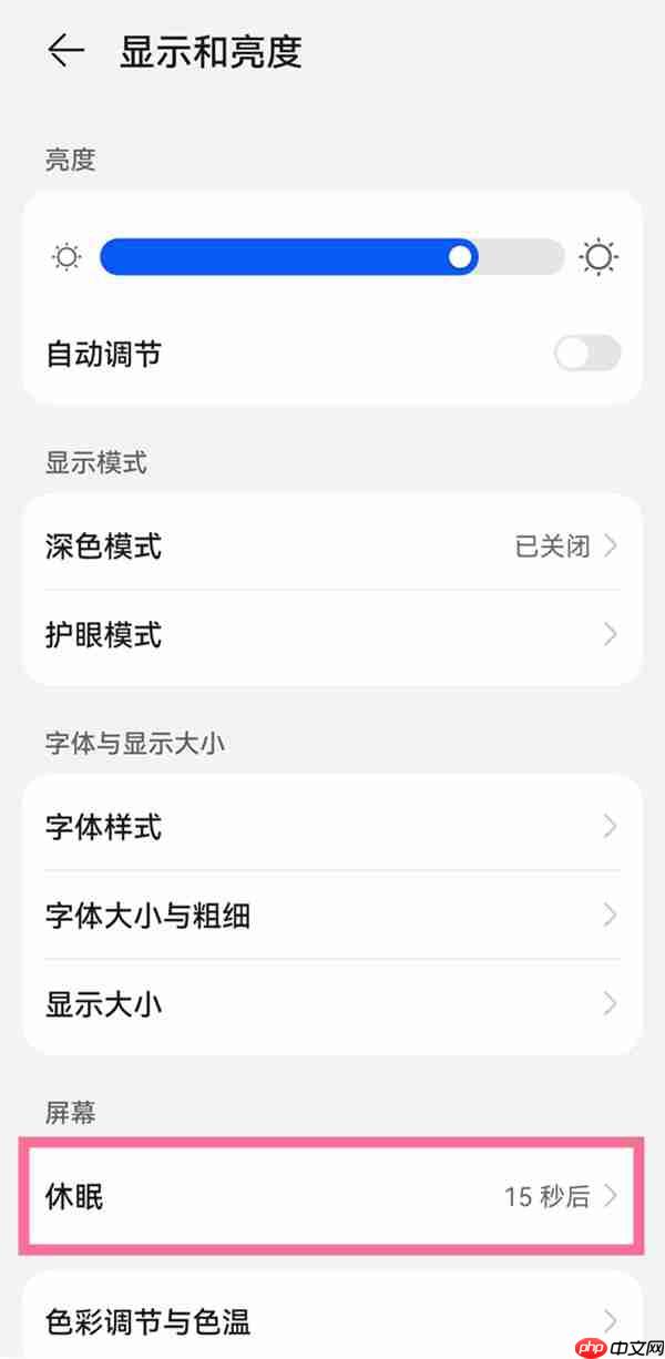 华为畅享50pro自动锁屏怎么设置