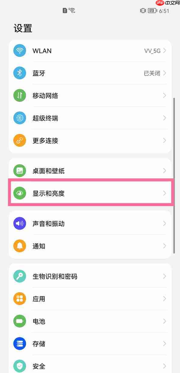 华为畅享50pro自动锁屏怎么设置