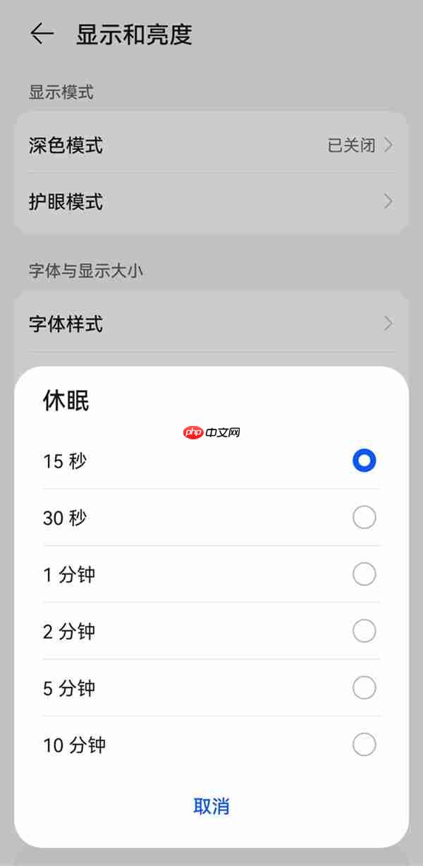 华为畅享50pro自动锁屏怎么设置
