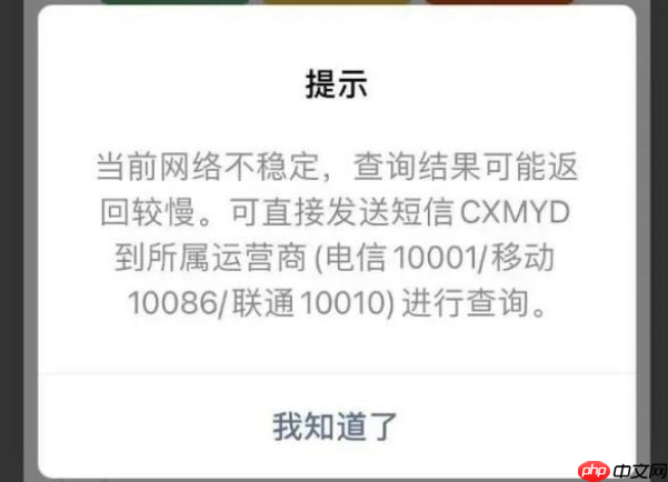 行程码当前网络不稳定怎么解决