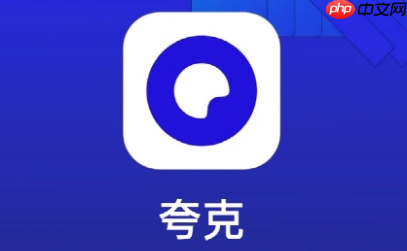 夸克网盘文件怎么分享