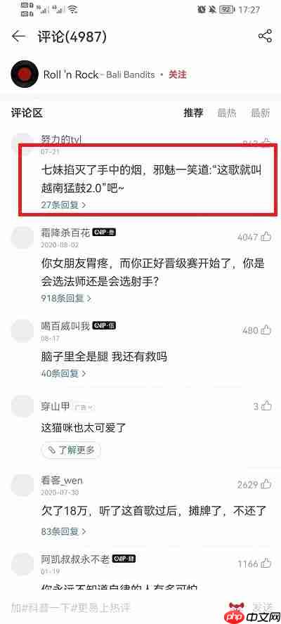 网易云音乐怎么评论别人