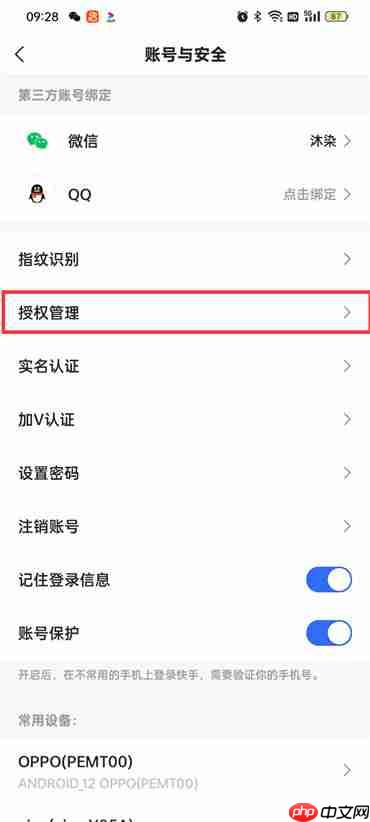 快手极速版授权管理在哪