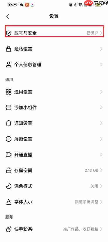快手极速版授权管理在哪
