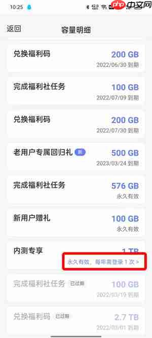 阿里云盘永久容量怎么看