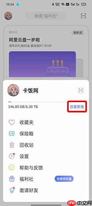阿里云盘永久容量怎么看