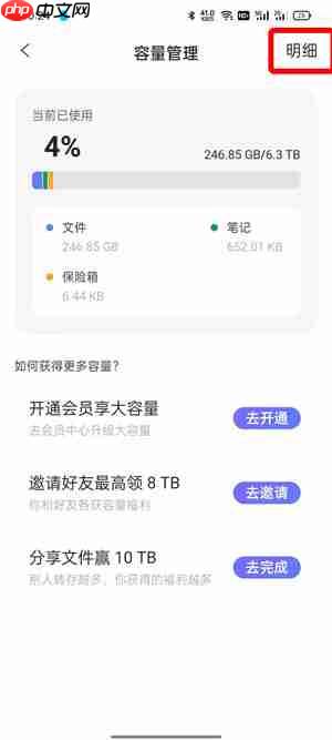 阿里云盘永久容量怎么看