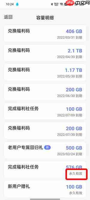 阿里云盘永久容量怎么看