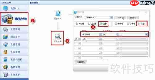 金蝶软件记账凭证编制方法