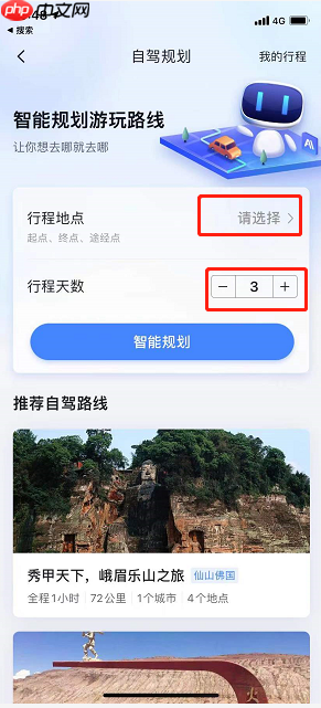 百度地图自驾游怎么规划