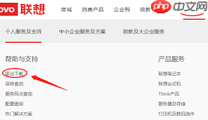 如何安装联想笔记本驱动
