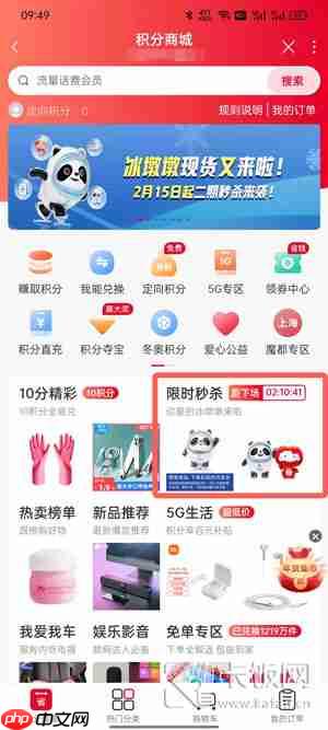 中国联通积分怎么兑换冰墩墩