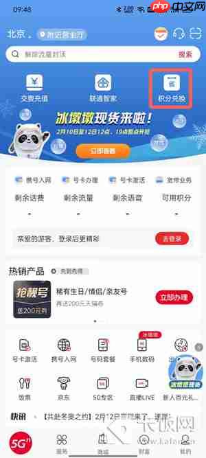中国联通积分怎么兑换冰墩墩